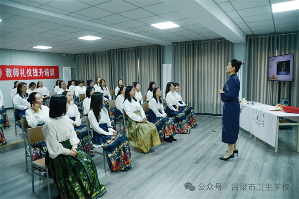 师道雅仪・礼润师德——吕梁市卫生学校教师礼仪培训活动纪实